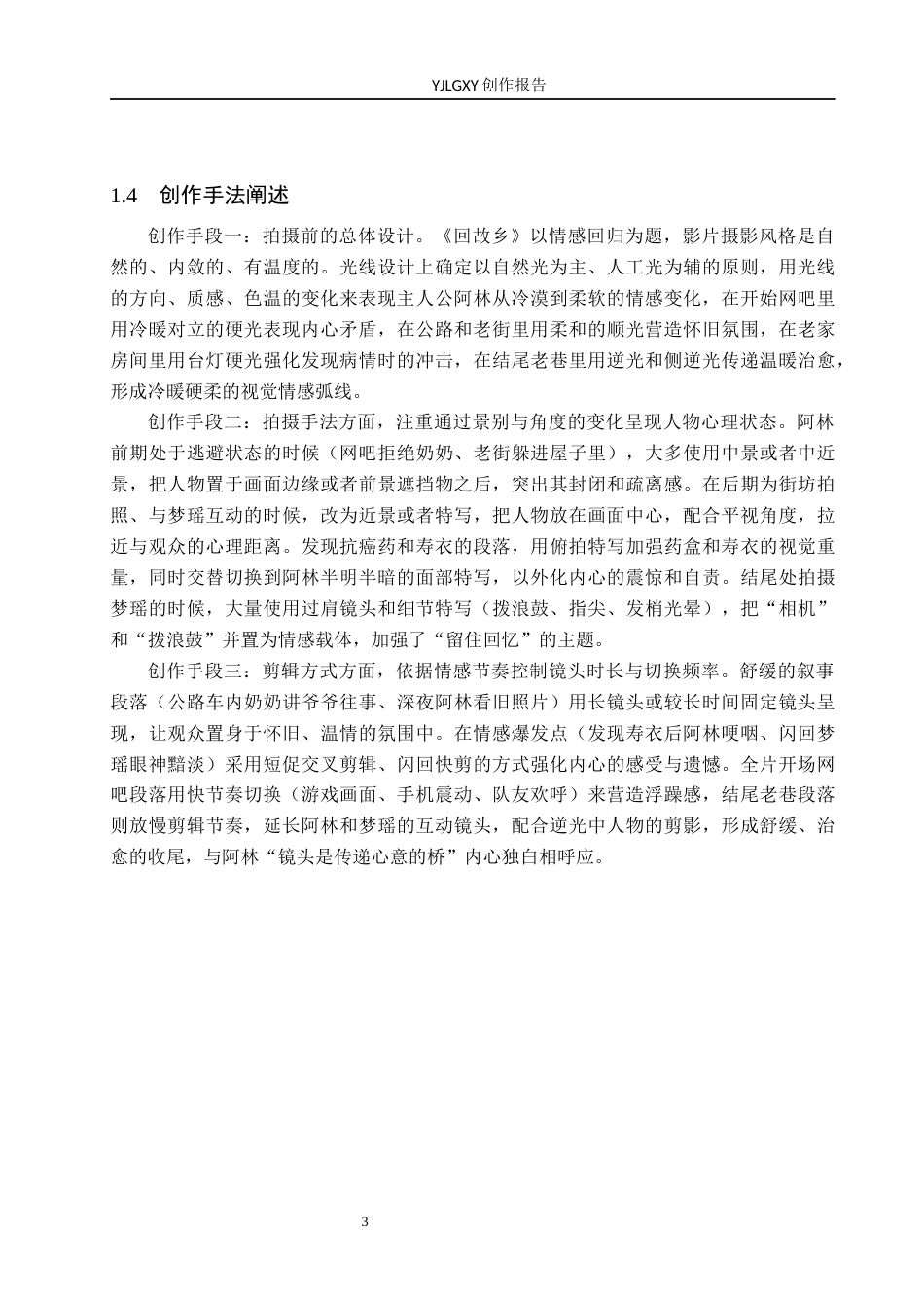 26年WP摄影 毕业作品《回故乡》中光线的设计和运用2.59-AI(25582字).docx_第6页