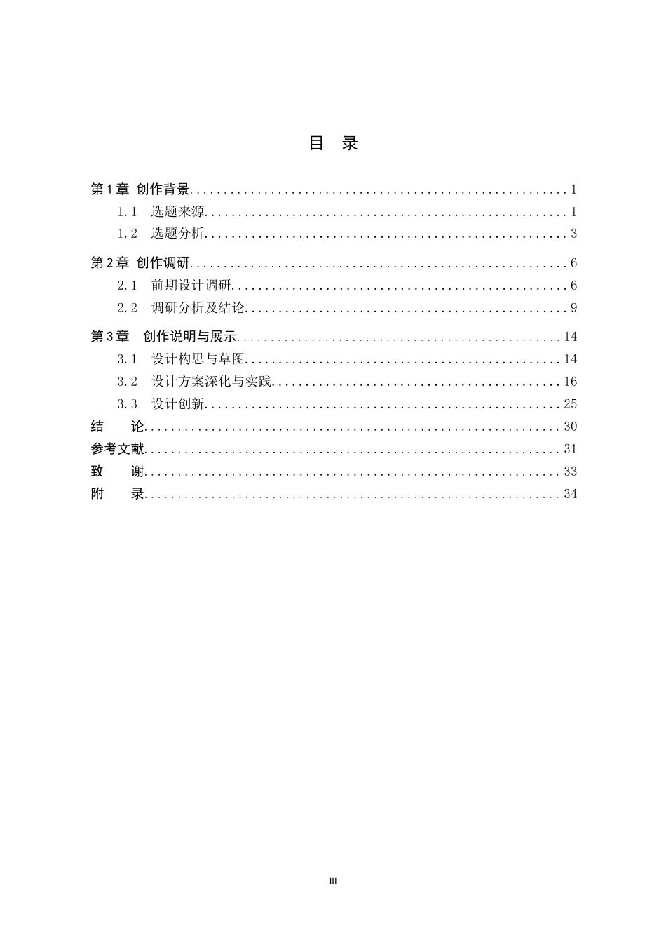26年WP产品设计 太空资源开发背景下的勘探采掘一体化概念飞船设计1.17-AI.docx_第3页