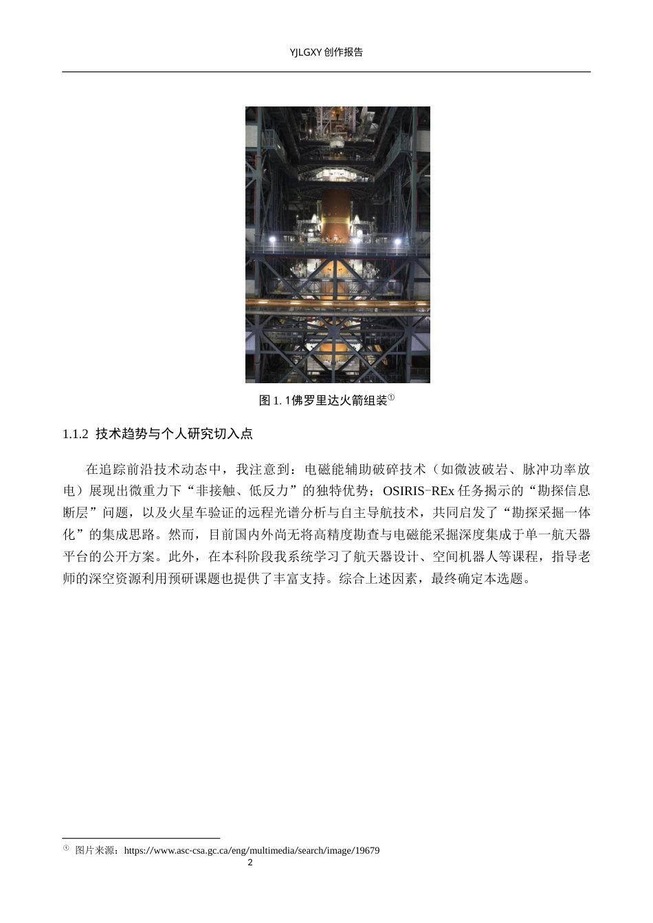 26年WP产品设计 太空资源开发背景下的勘探采掘一体化概念飞船设计1.17-AI.docx_第5页
