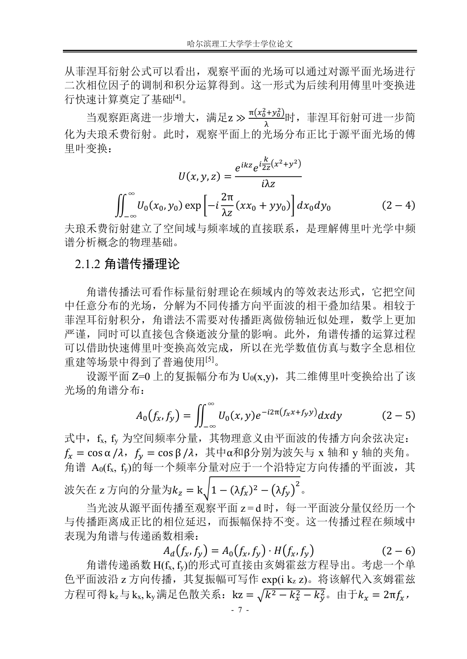 26年WP光电信息科学与工程 基于FAST算法的无透镜多芯光纤束定量相位成像研究0.71-AI21.61-约32834字符.pdf_第10页