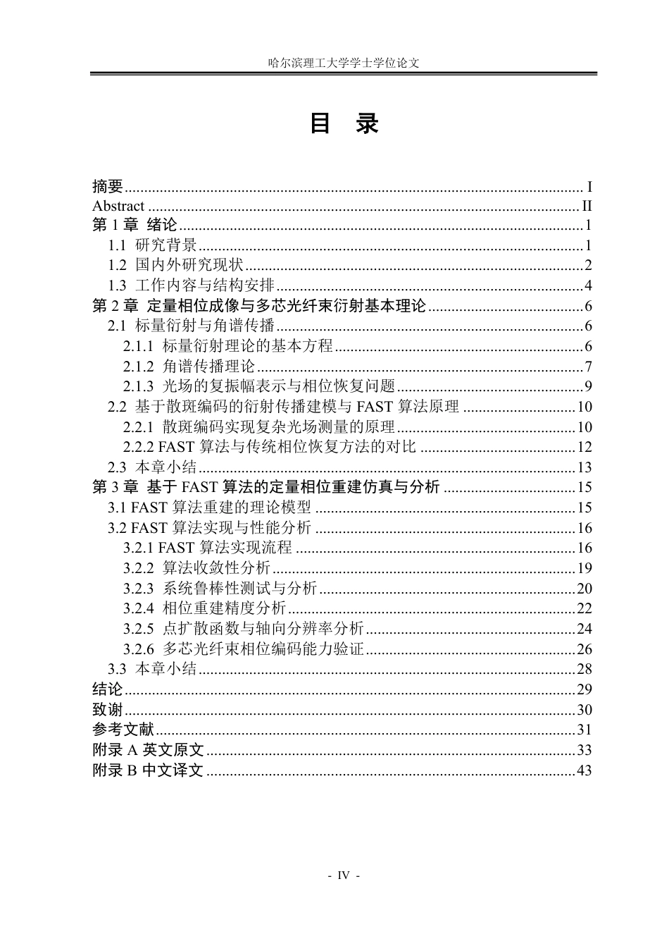 26年WP光电信息科学与工程 基于FAST算法的无透镜多芯光纤束定量相位成像研究0.71-AI21.61-约32834字符.pdf_第3页