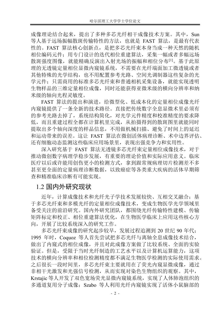 26年WP光电信息科学与工程 基于FAST算法的无透镜多芯光纤束定量相位成像研究0.71-AI21.61-约32834字符.pdf_第5页