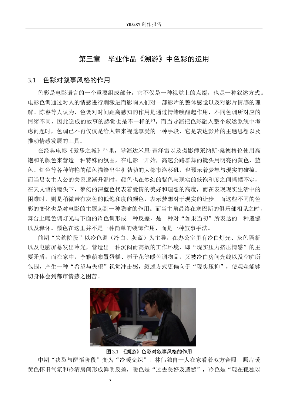 26年WP摄影 毕业作品《溯游》中色调的运用0.43-AI(20714字).docx_第10页