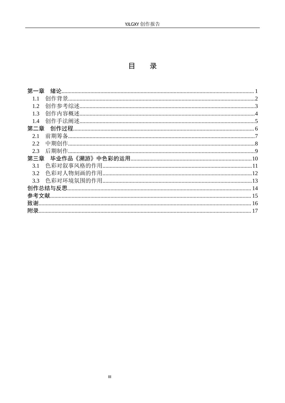 26年WP摄影 毕业作品《溯游》中色调的运用0.43-AI(20714字).docx_第3页