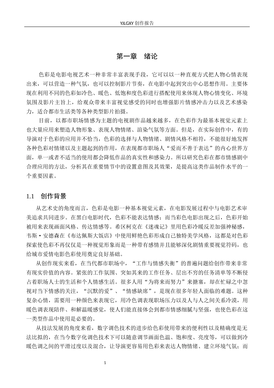 26年WP摄影 毕业作品《溯游》中色调的运用0.43-AI(20714字).docx_第4页