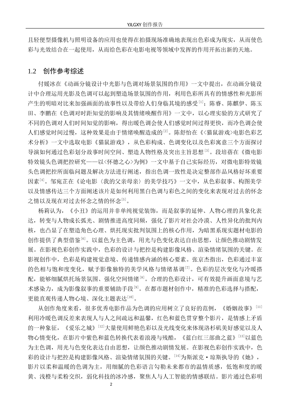 26年WP摄影 毕业作品《溯游》中色调的运用0.43-AI(20714字).docx_第5页