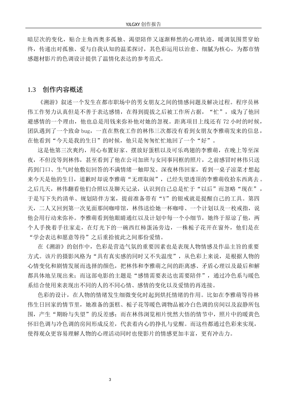26年WP摄影 毕业作品《溯游》中色调的运用0.43-AI(20714字).docx_第6页