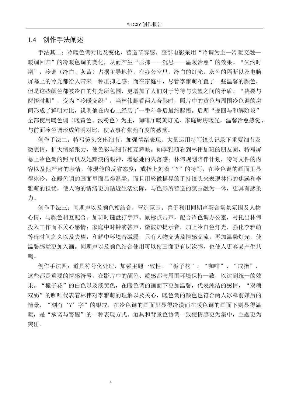 26年WP摄影 毕业作品《溯游》中色调的运用0.43-AI(20714字).docx_第7页