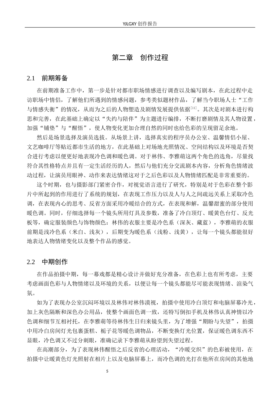 26年WP摄影 毕业作品《溯游》中色调的运用0.43-AI(20714字).docx_第8页