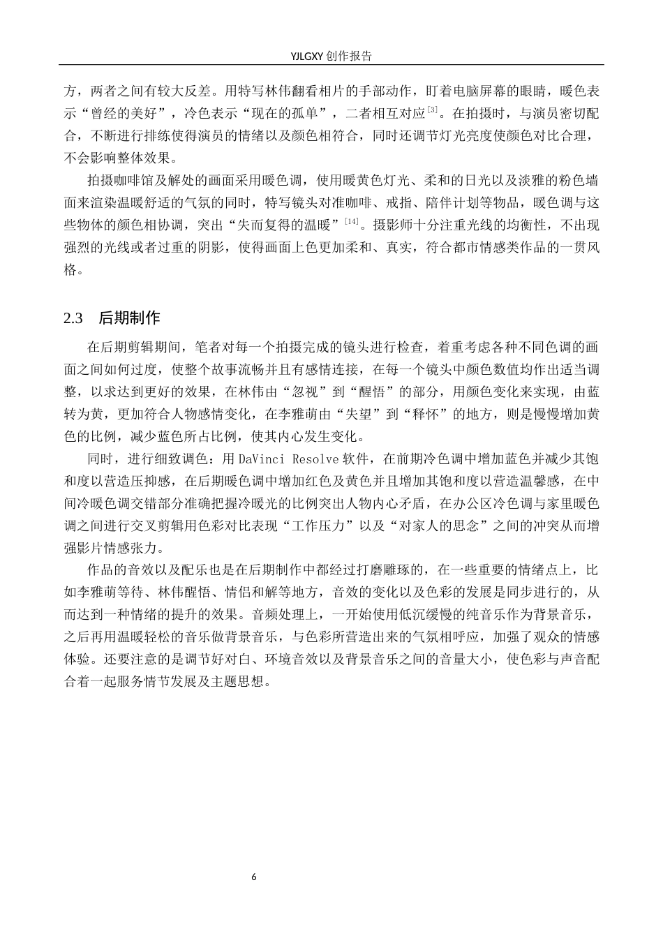 26年WP摄影 毕业作品《溯游》中色调的运用0.43-AI(20714字).docx_第9页