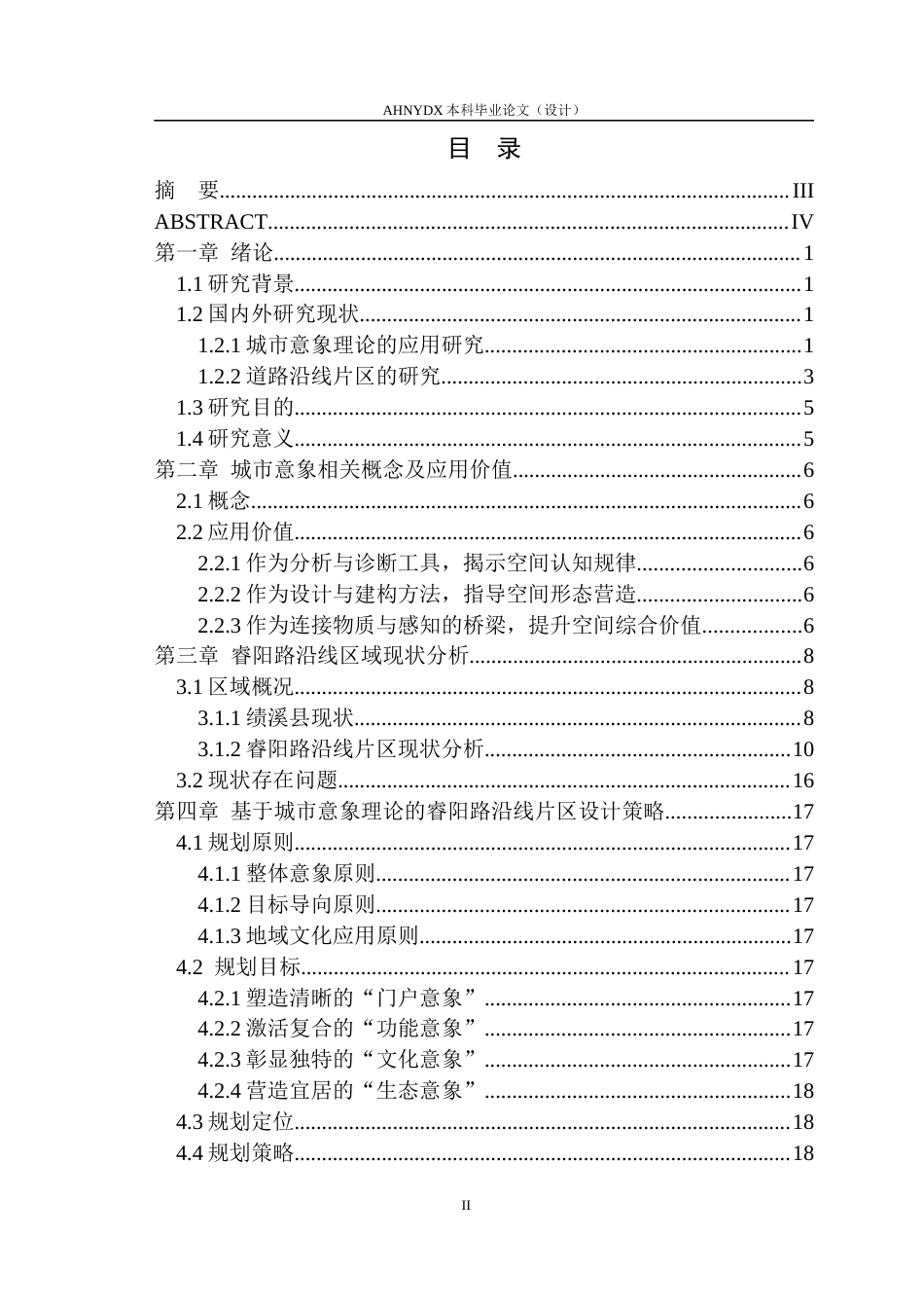 26年WP城乡规划 基于城市意象理论的绩溪县睿阳路沿线片区城市设计研究8.4-AI通过(20240字).docx_第1页