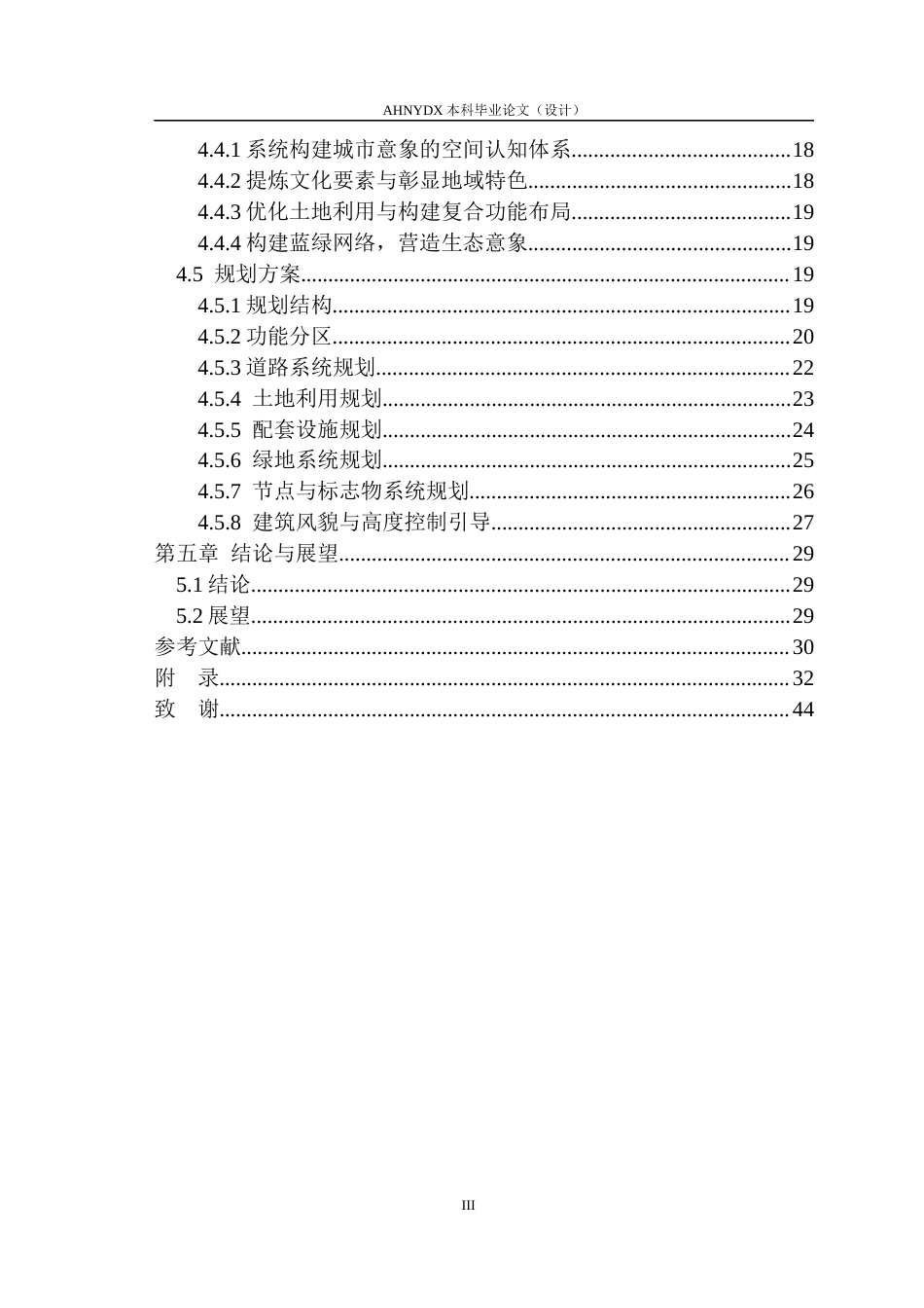 26年WP城乡规划 基于城市意象理论的绩溪县睿阳路沿线片区城市设计研究8.4-AI通过(20240字).docx_第2页
