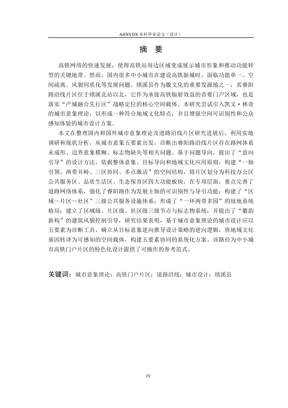 26年WP城乡规划 基于城市意象理论的绩溪县睿阳路沿线片区城市设计研究8.4-AI通过(20240字).docx_第3页