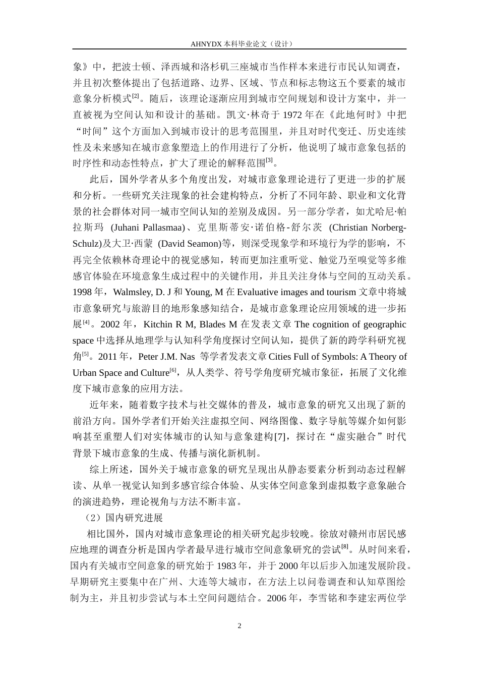 26年WP城乡规划 基于城市意象理论的绩溪县睿阳路沿线片区城市设计研究8.4-AI通过(20240字).docx_第7页