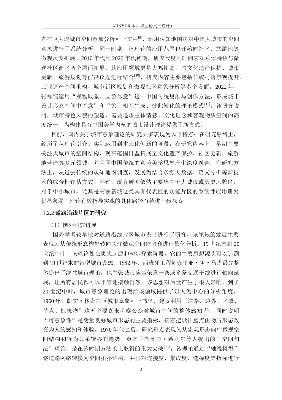26年WP城乡规划 基于城市意象理论的绩溪县睿阳路沿线片区城市设计研究8.4-AI通过(20240字).docx_第8页