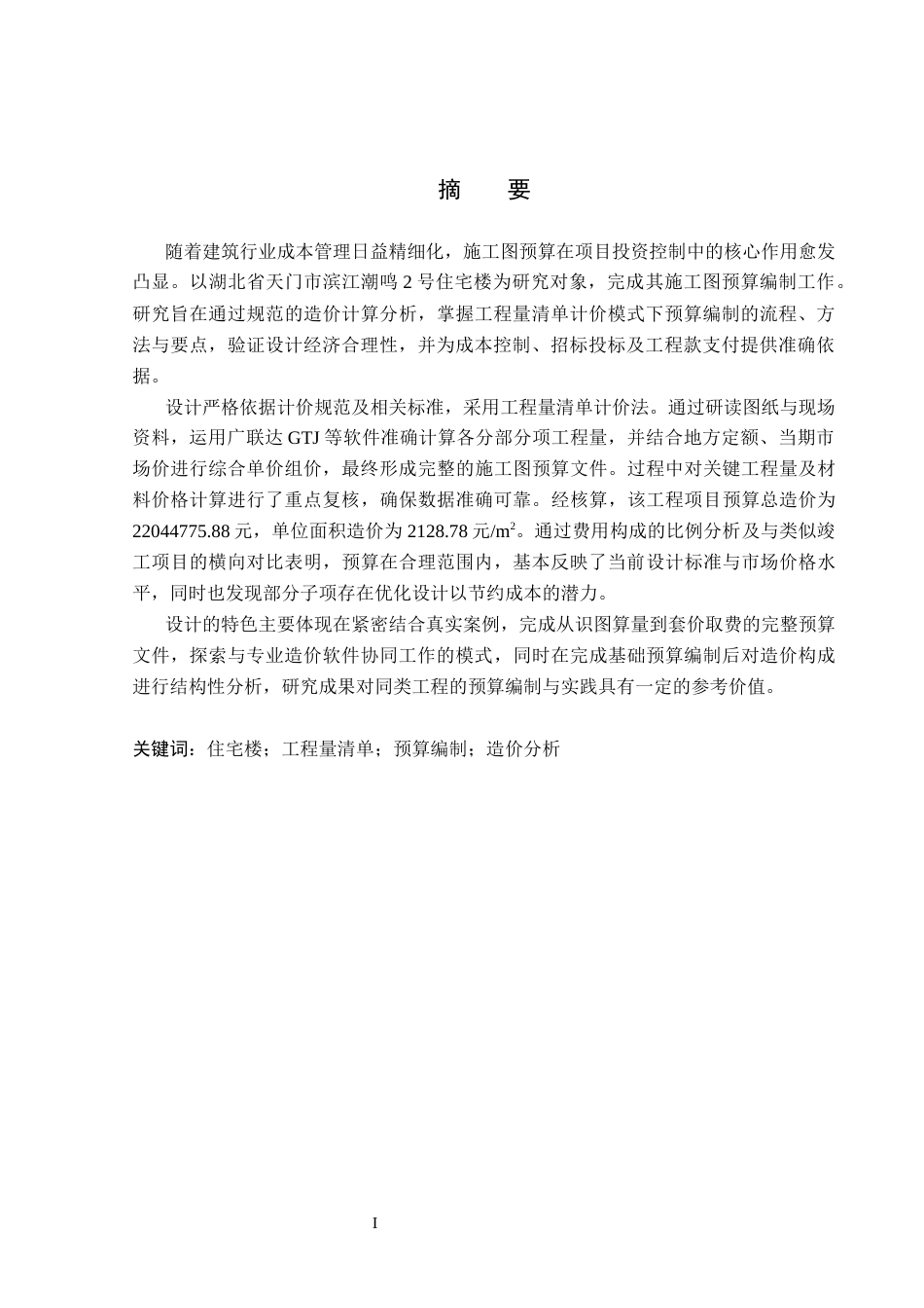 26年WP工程造价 湖北省天门市滨江潮鸣2号住宅楼施工图预算编制9.99-AI13.14(52081字).docx_第1页