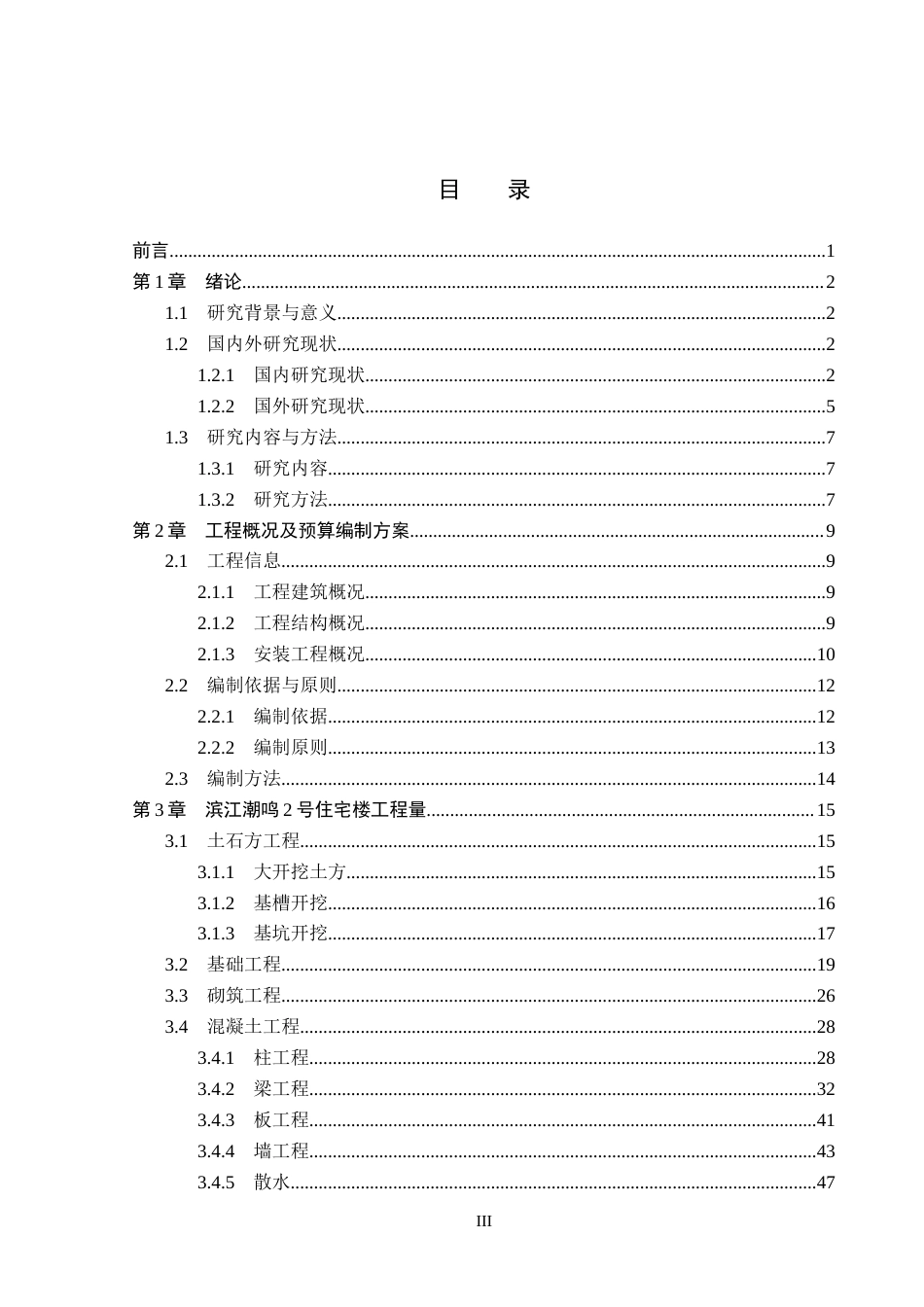 26年WP工程造价 湖北省天门市滨江潮鸣2号住宅楼施工图预算编制9.99-AI13.14(52081字).docx_第3页