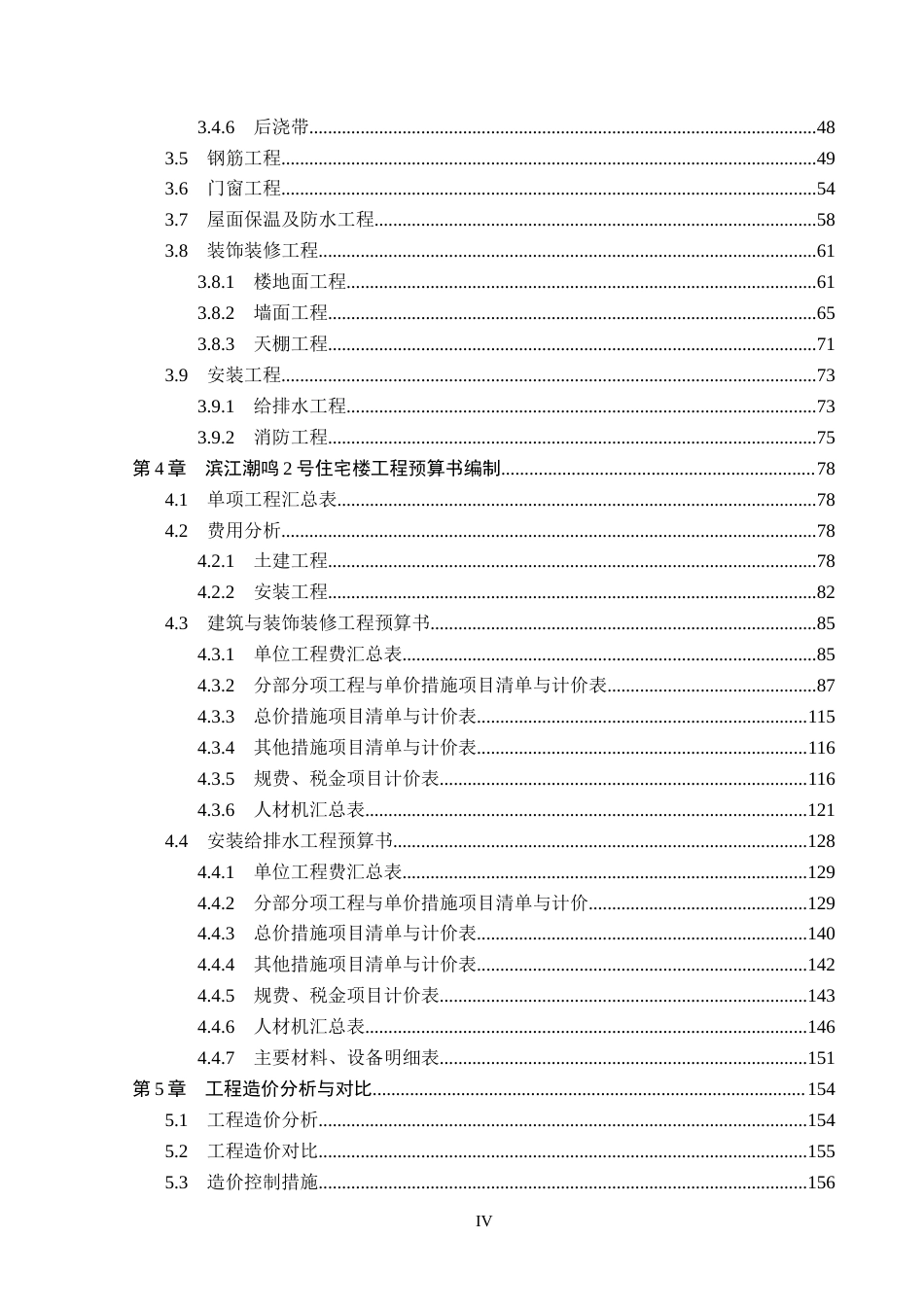26年WP工程造价 湖北省天门市滨江潮鸣2号住宅楼施工图预算编制9.99-AI13.14(52081字).docx_第4页