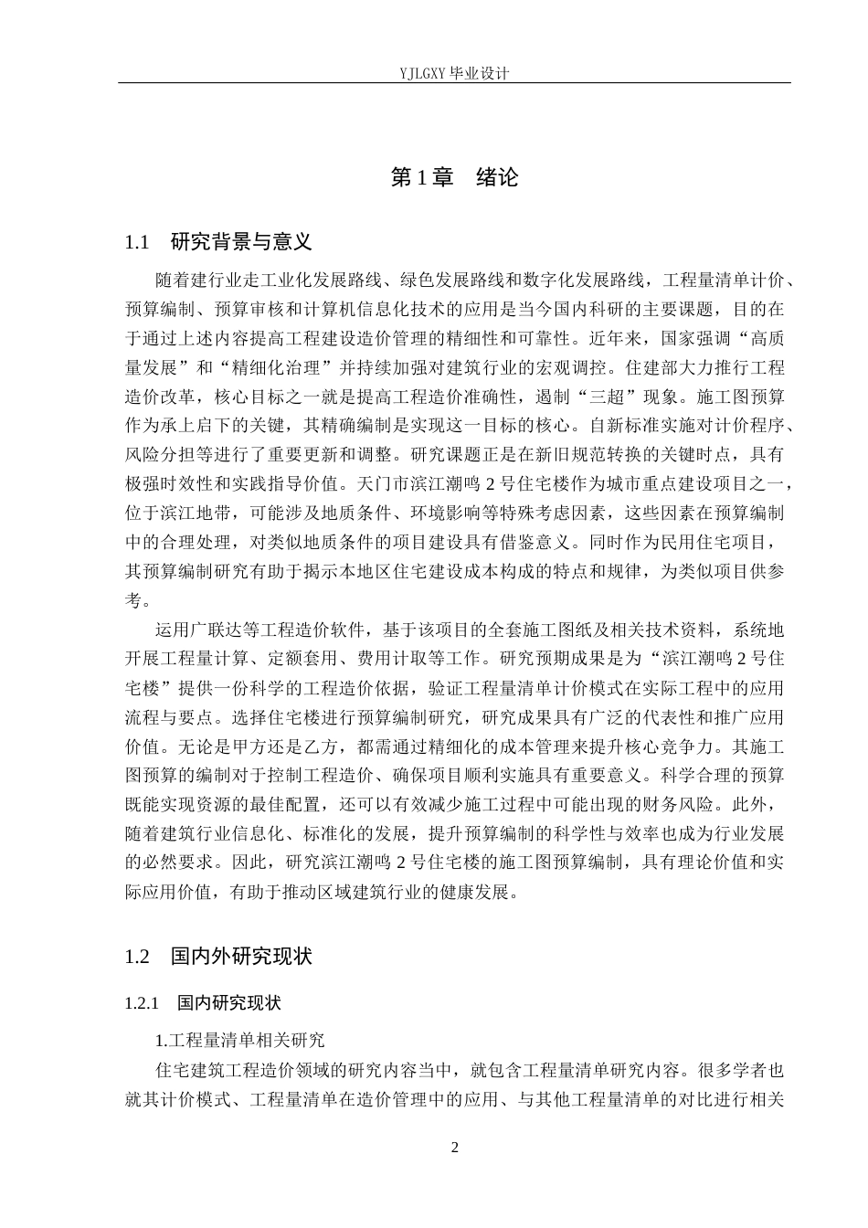 26年WP工程造价 湖北省天门市滨江潮鸣2号住宅楼施工图预算编制9.99-AI13.14(52081字).docx_第7页