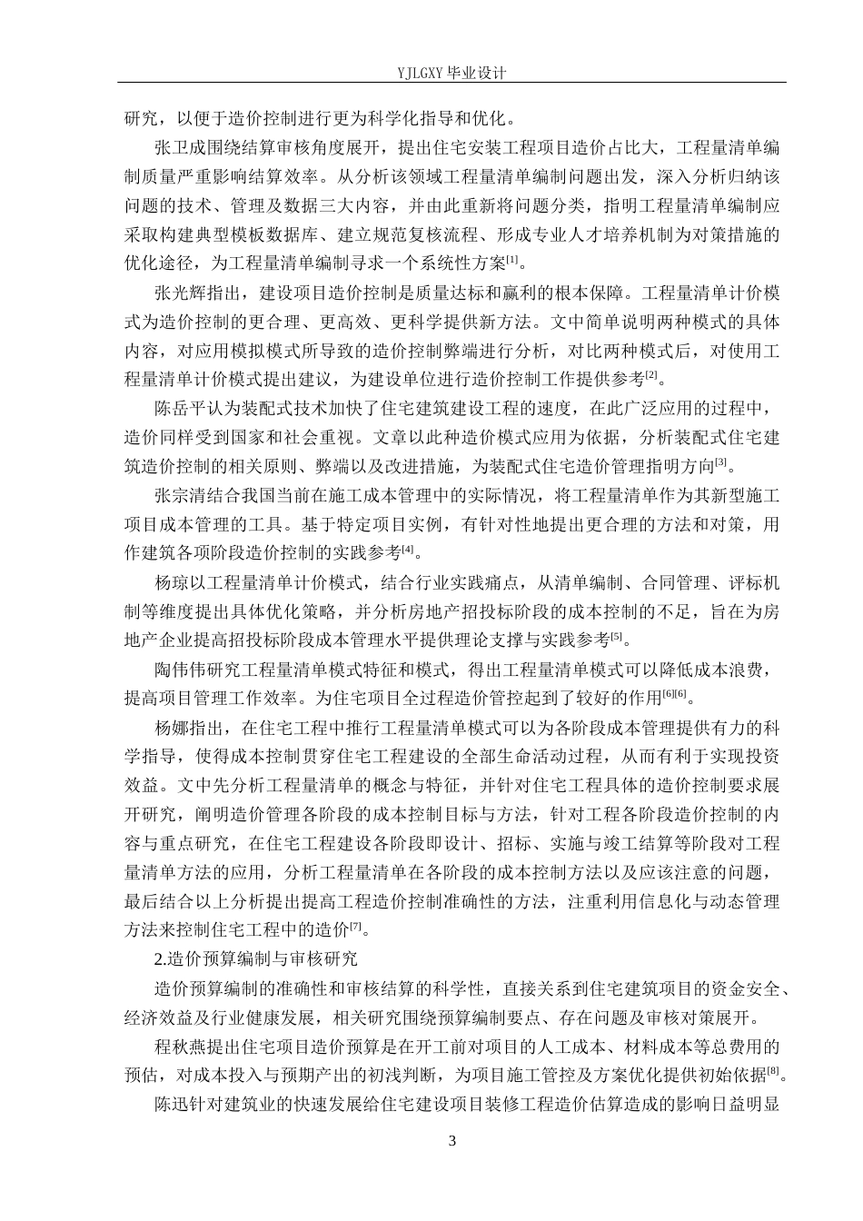 26年WP工程造价 湖北省天门市滨江潮鸣2号住宅楼施工图预算编制9.99-AI13.14(52081字).docx_第8页