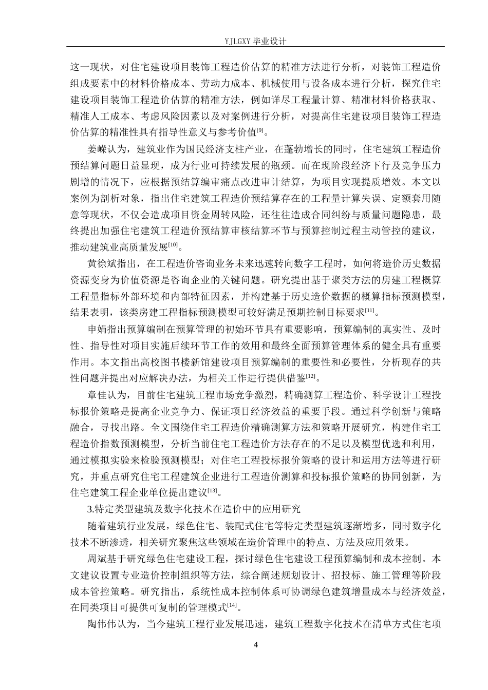 26年WP工程造价 湖北省天门市滨江潮鸣2号住宅楼施工图预算编制9.99-AI13.14(52081字).docx_第9页