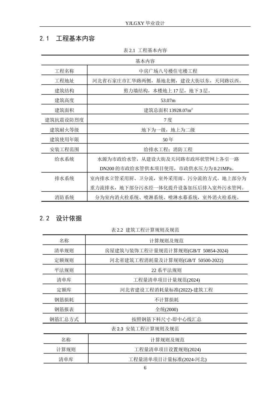 26年WP工程造价 中房广场八号楼住宅楼施工图预算编制6.43-AI11.17(38482字).doc_第10页