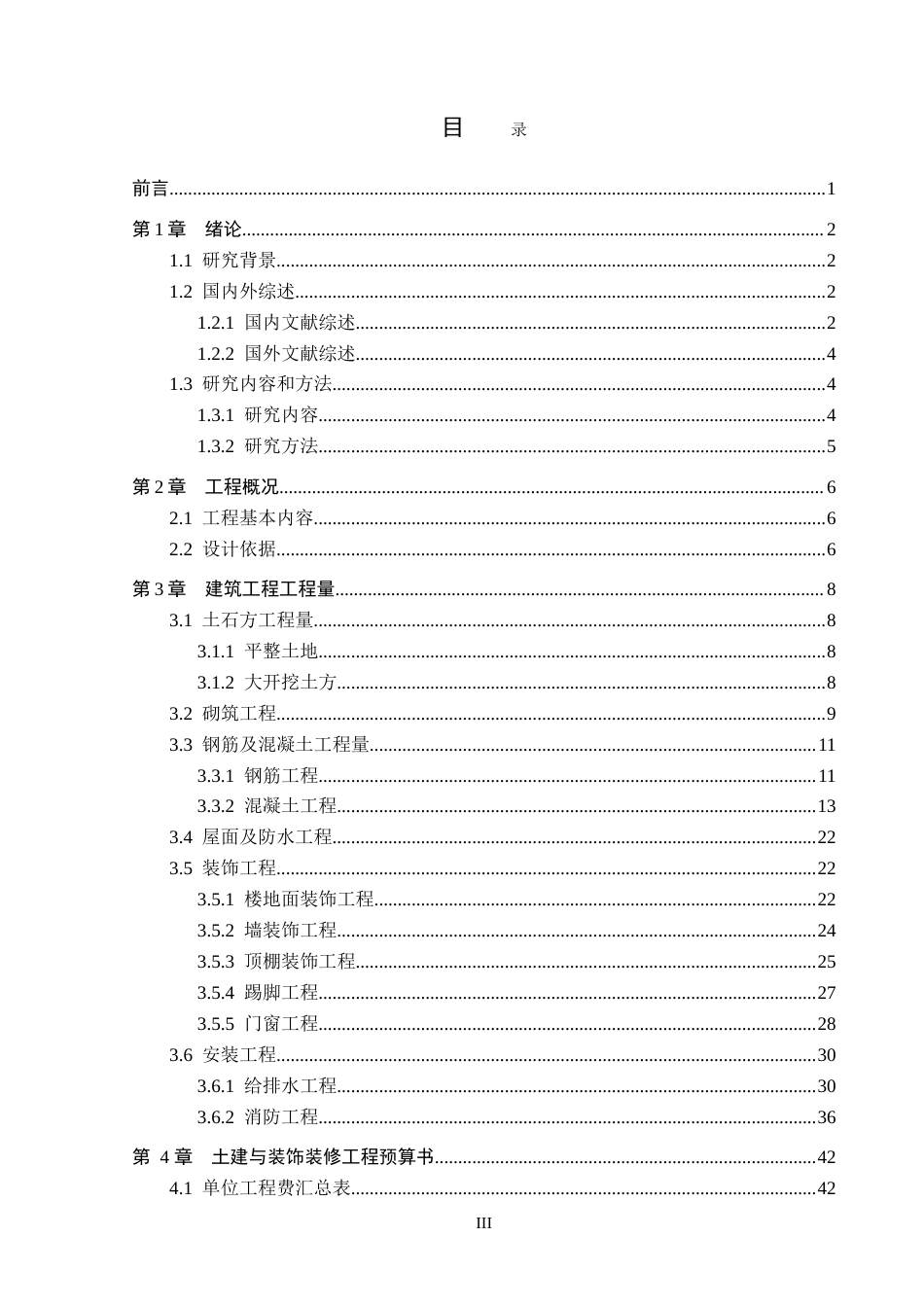 26年WP工程造价 中房广场八号楼住宅楼施工图预算编制6.43-AI11.17(38482字).doc_第3页