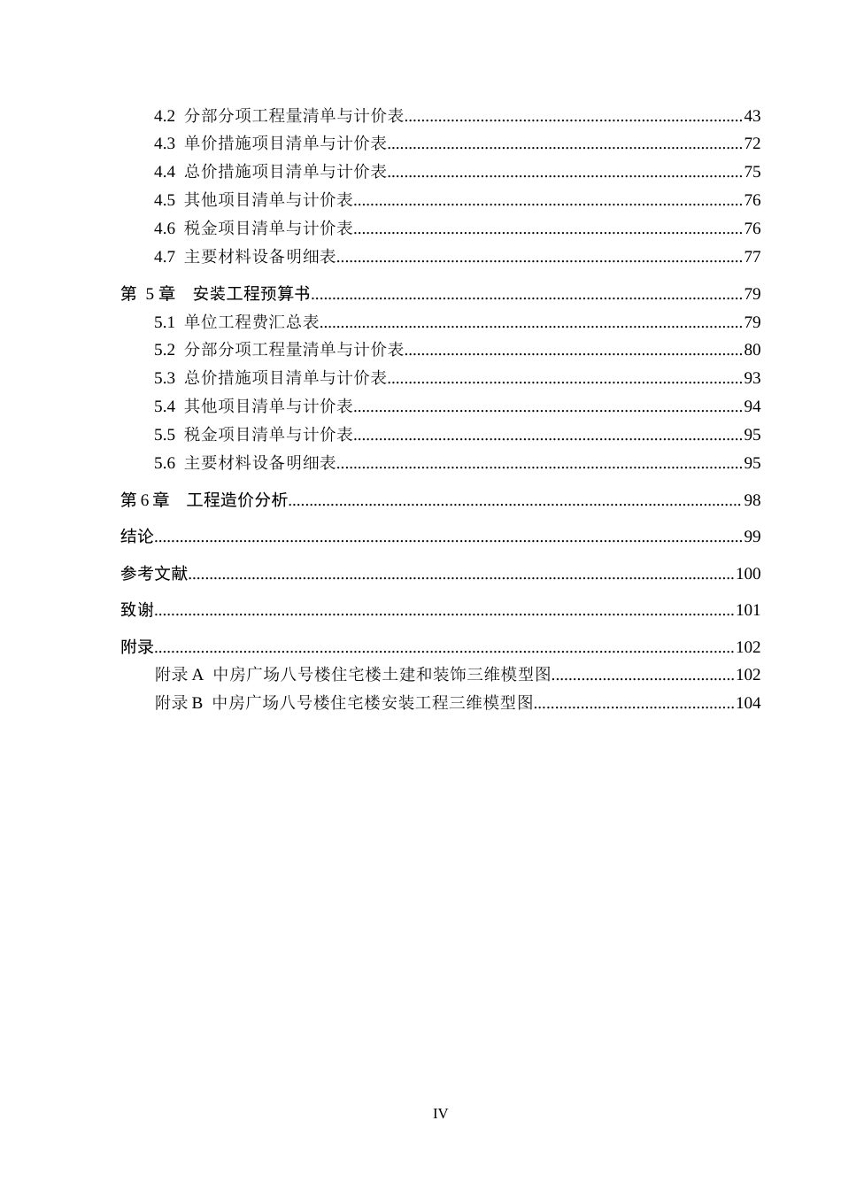 26年WP工程造价 中房广场八号楼住宅楼施工图预算编制6.43-AI11.17(38482字).doc_第4页