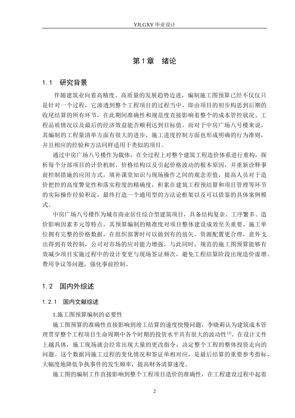 26年WP工程造价 中房广场八号楼住宅楼施工图预算编制6.43-AI11.17(38482字).doc_第6页