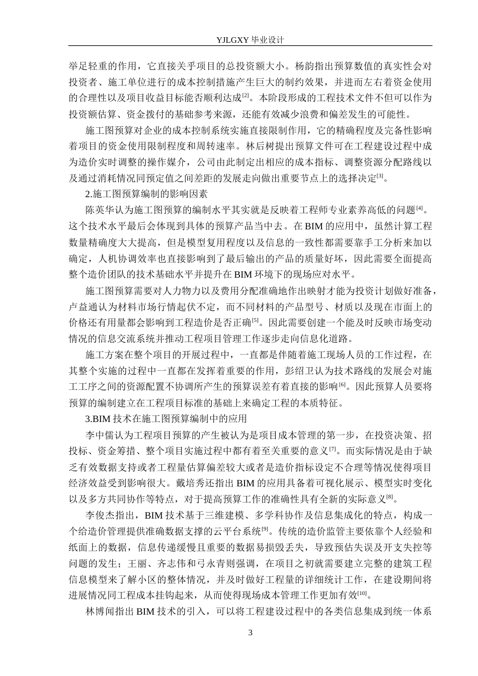 26年WP工程造价 中房广场八号楼住宅楼施工图预算编制6.43-AI11.17(38482字).doc_第7页