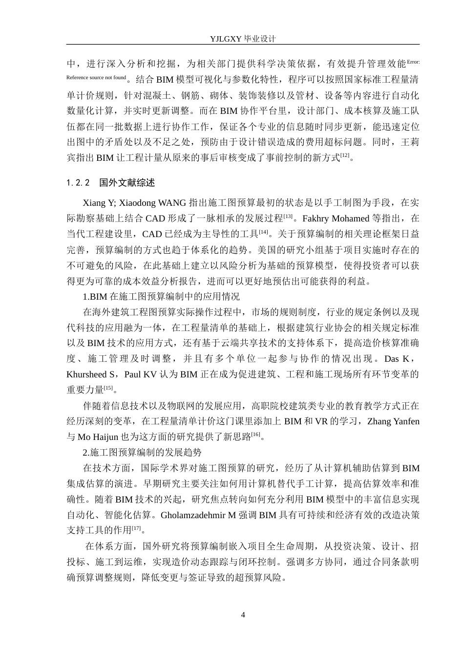 26年WP工程造价 中房广场八号楼住宅楼施工图预算编制6.43-AI11.17(38482字).doc_第8页
