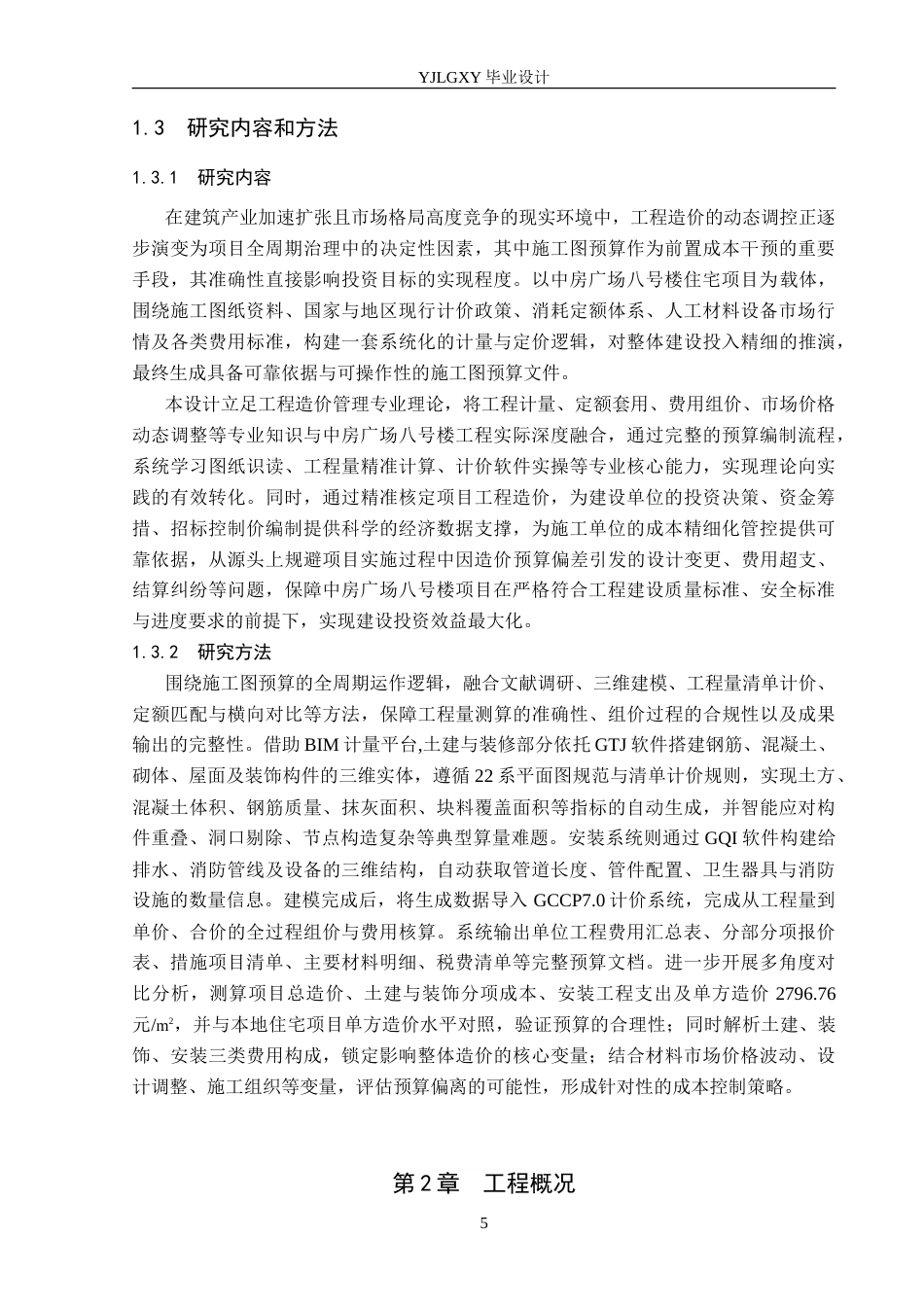 26年WP工程造价 中房广场八号楼住宅楼施工图预算编制6.43-AI11.17(38482字).doc_第9页