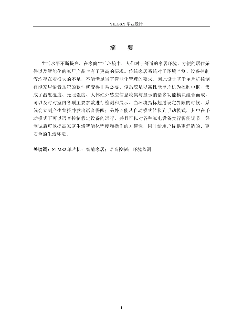 26年WP自动化 基于单片机的智能家居语音控制系统设计与实现1.87-AI0.66_1(20752字).doc_第1页