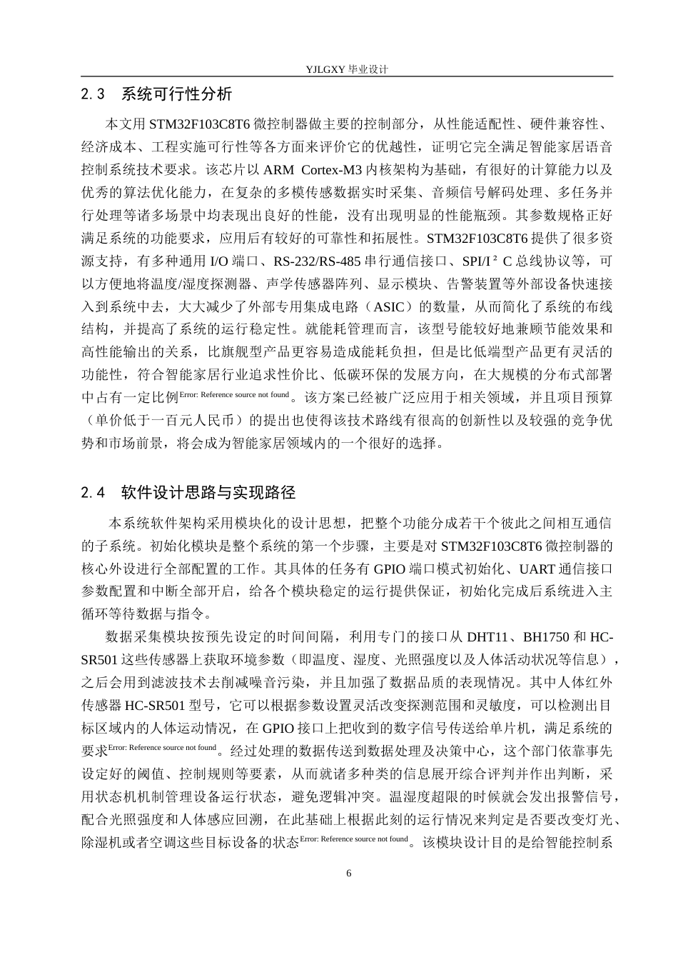 26年WP自动化 基于单片机的智能家居语音控制系统设计与实现1.87-AI0.66_1(20752字).doc_第10页