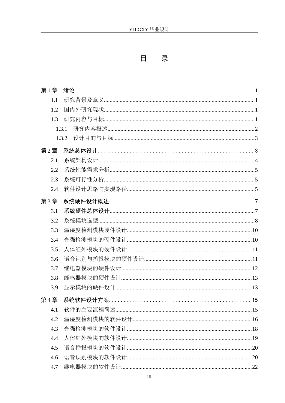 26年WP自动化 基于单片机的智能家居语音控制系统设计与实现1.87-AI0.66_1(20752字).doc_第3页