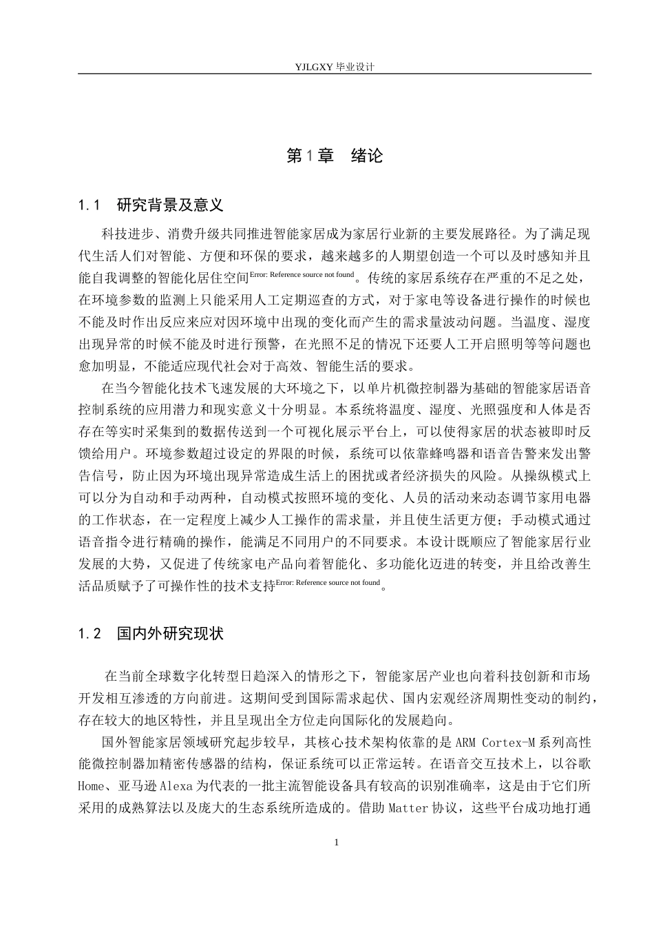 26年WP自动化 基于单片机的智能家居语音控制系统设计与实现1.87-AI0.66_1(20752字).doc_第5页