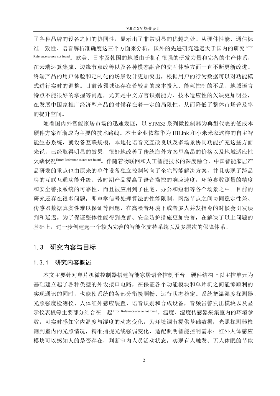 26年WP自动化 基于单片机的智能家居语音控制系统设计与实现1.87-AI0.66_1(20752字).doc_第6页
