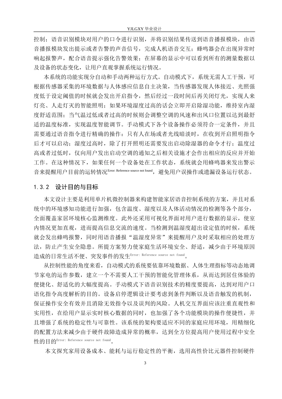 26年WP自动化 基于单片机的智能家居语音控制系统设计与实现1.87-AI0.66_1(20752字).doc_第7页
