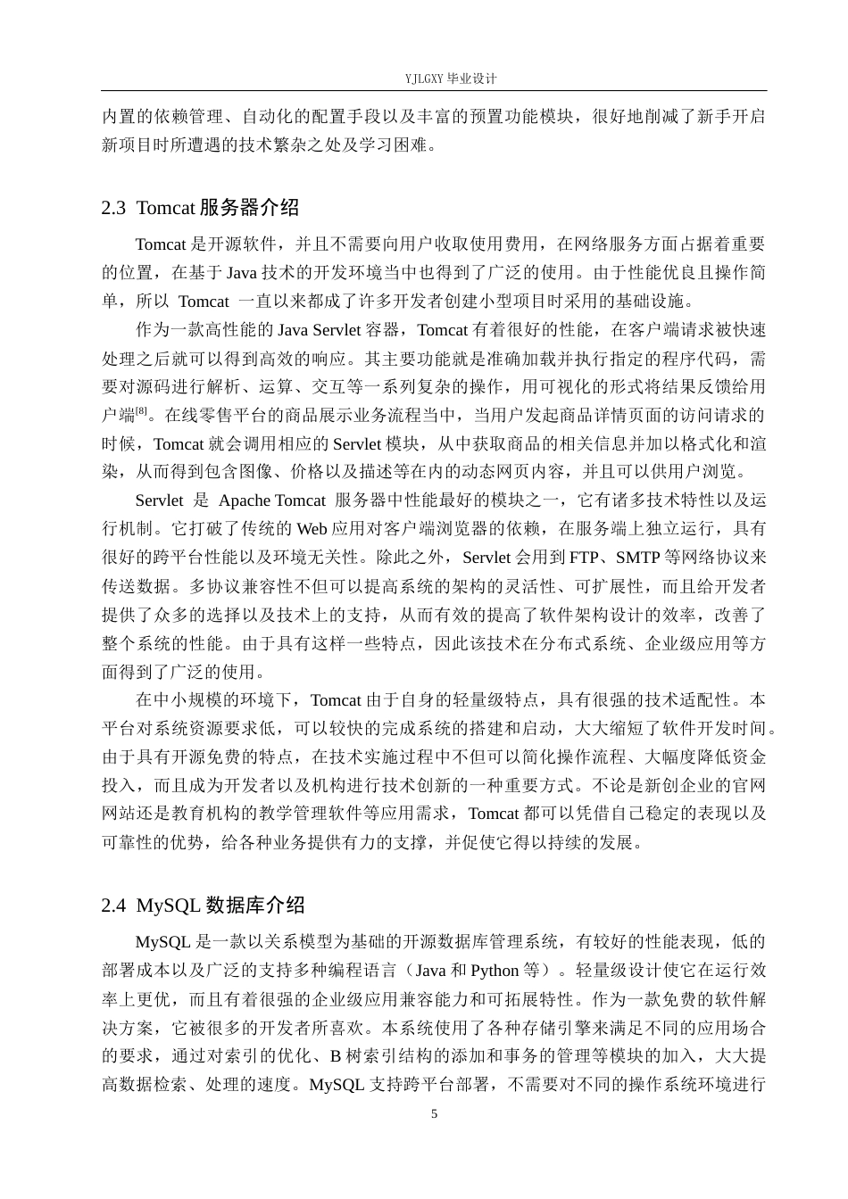 26年WP软件工程 基于Spring Boot的意满离酒店客房管理系统的设计与实现3.69-AI4.15_1(19287字).docx_第10页