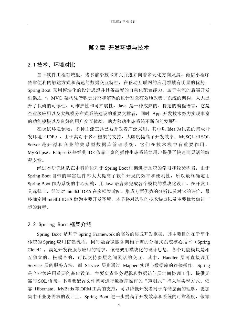 26年WP软件工程 基于Spring Boot的意满离酒店客房管理系统的设计与实现3.69-AI4.15_1(19287字).docx_第9页