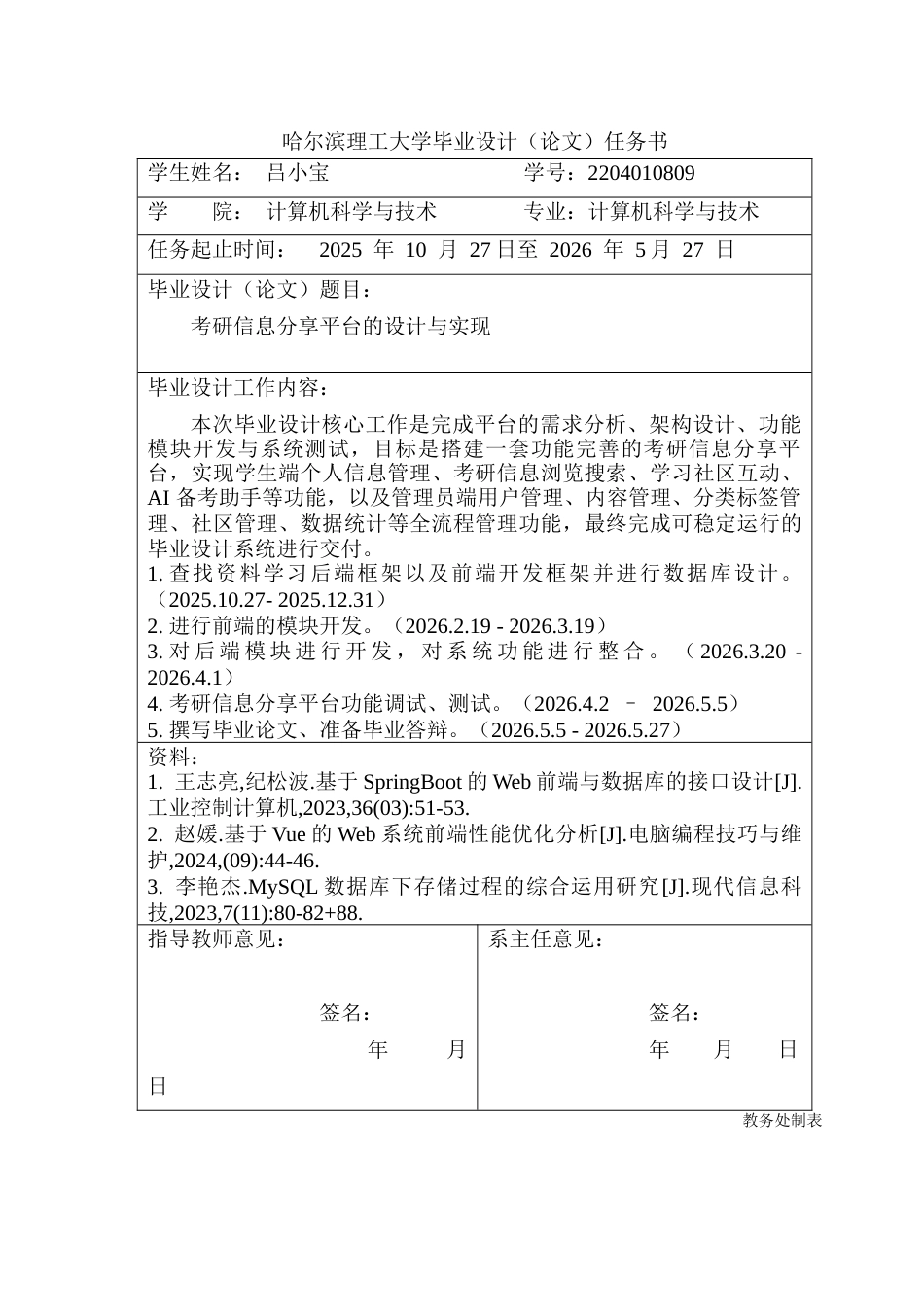 26年WP计算机科学与技术 考研信息分享平台的设计与实现6.54-AI33.01-约54712字符(35024字).doc_第2页