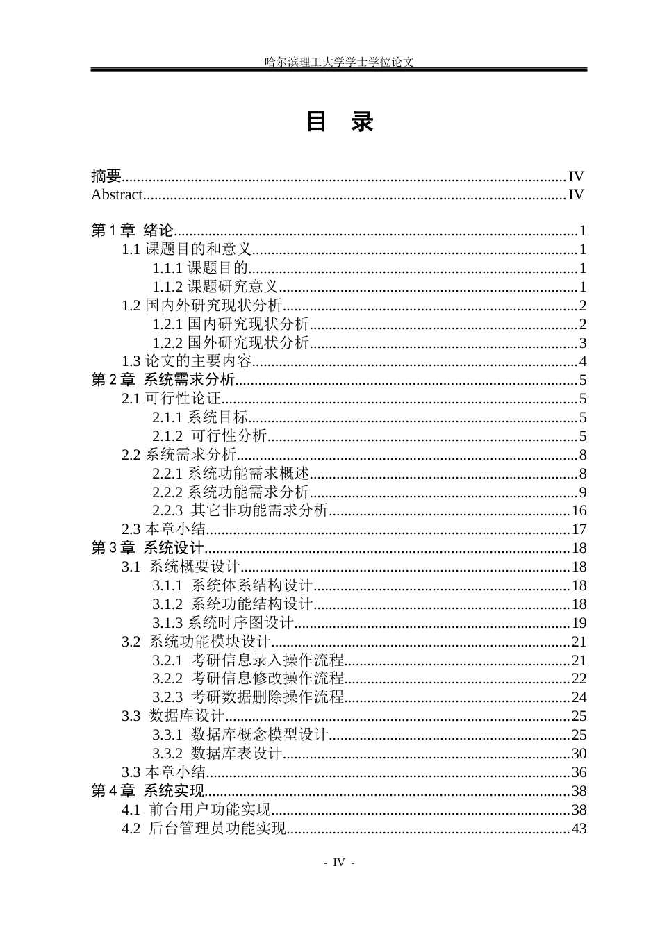 26年WP计算机科学与技术 考研信息分享平台的设计与实现6.54-AI33.01-约54712字符(35024字).doc_第6页