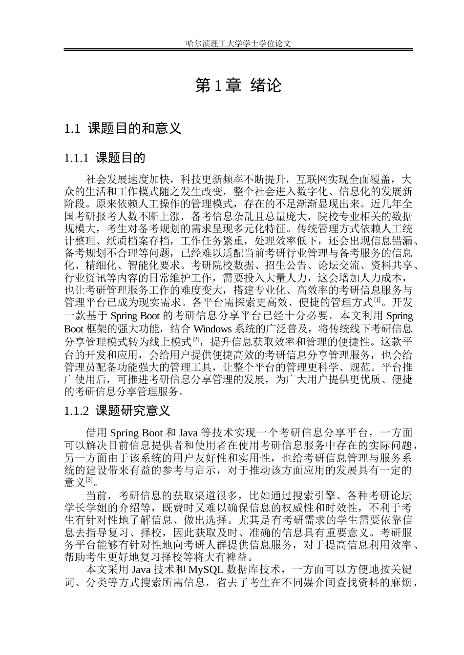26年WP计算机科学与技术 考研信息分享平台的设计与实现6.54-AI33.01-约54712字符(35024字).doc_第8页