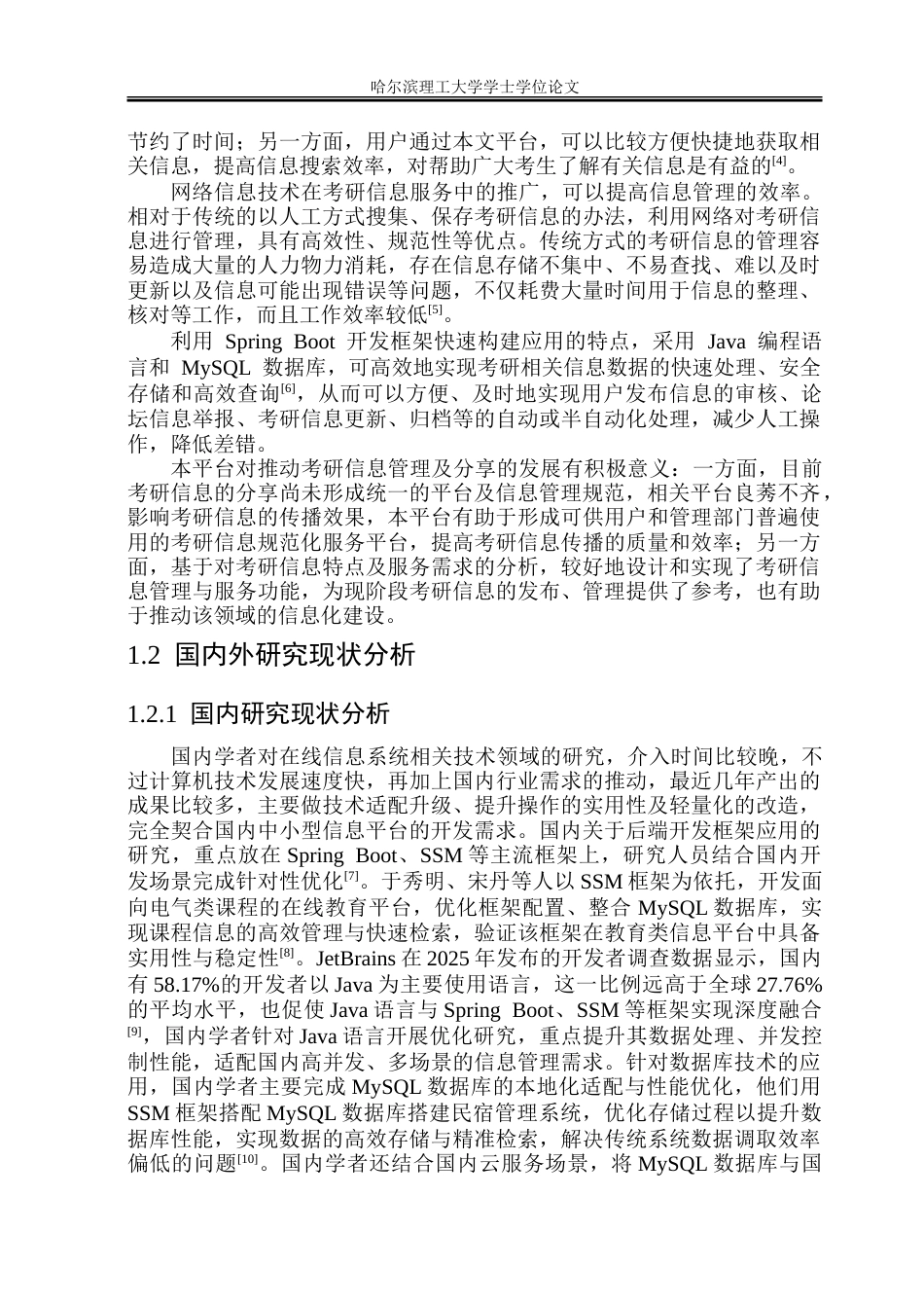 26年WP计算机科学与技术 考研信息分享平台的设计与实现6.54-AI33.01-约54712字符(35024字).doc_第9页