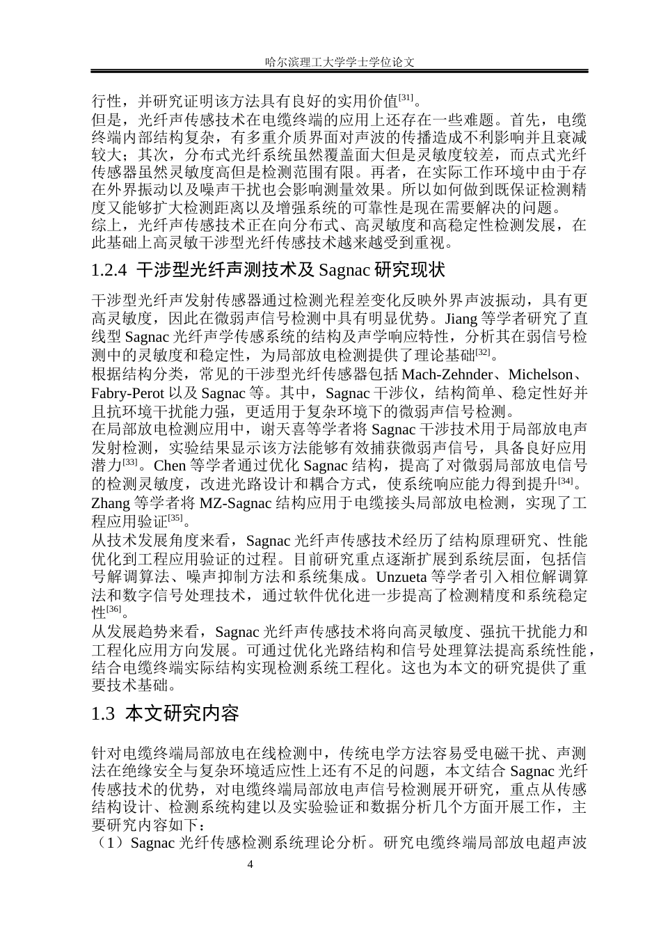 26年WP电气工程及其自动化 电缆终端光纤局放声发射传感检测技术研究6.26-AI15.52(26346字).docx_第10页