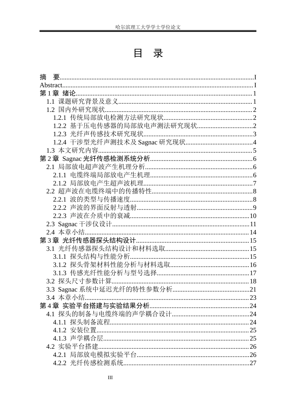 26年WP电气工程及其自动化 电缆终端光纤局放声发射传感检测技术研究6.26-AI15.52(26346字).docx_第5页