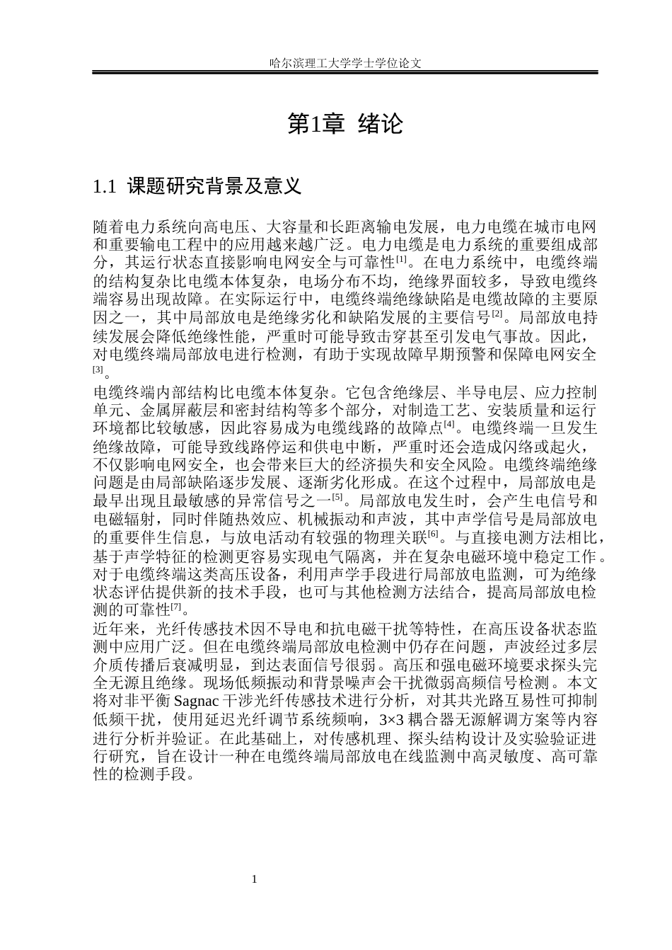 26年WP电气工程及其自动化 电缆终端光纤局放声发射传感检测技术研究6.26-AI15.52(26346字).docx_第7页