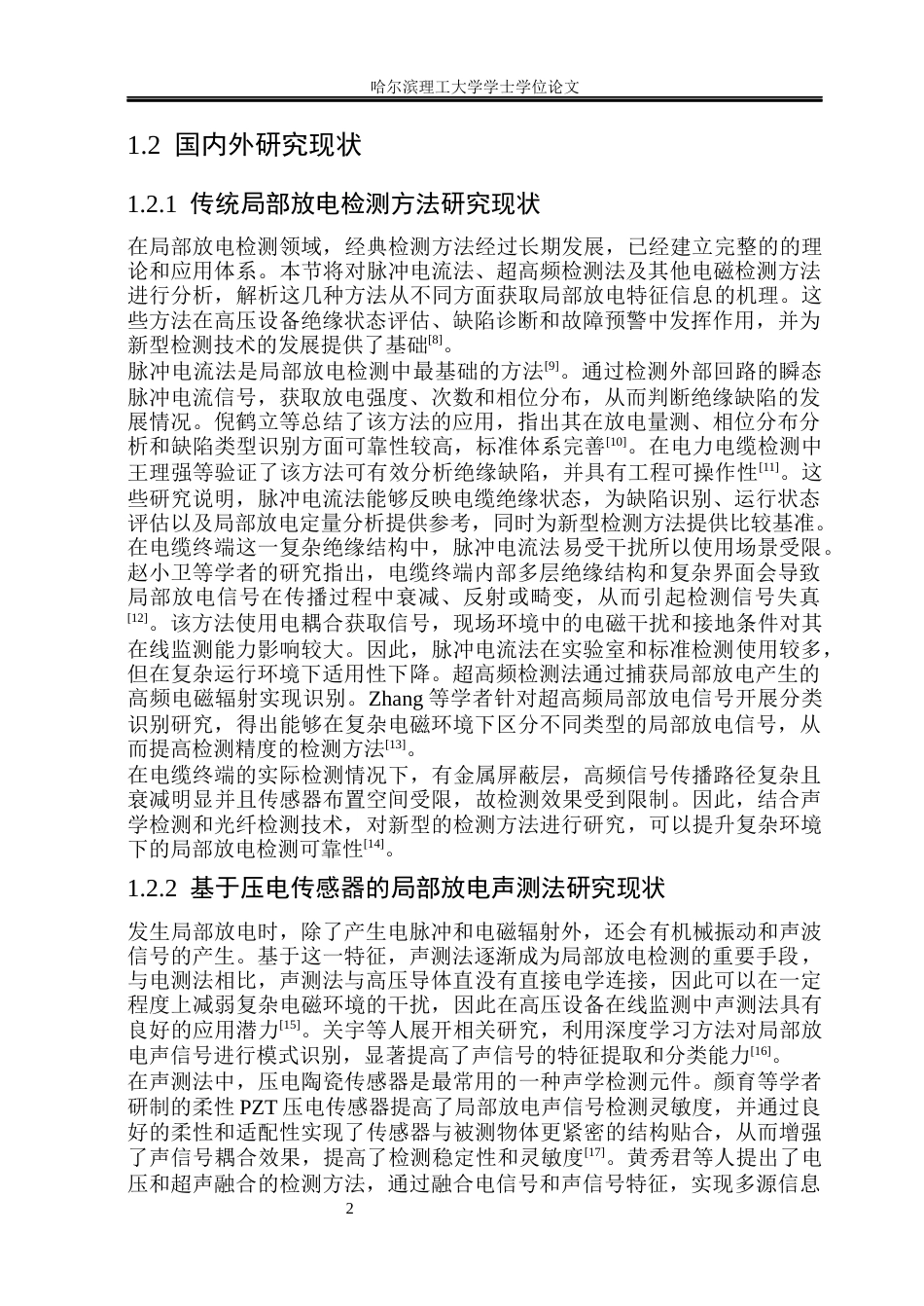 26年WP电气工程及其自动化 电缆终端光纤局放声发射传感检测技术研究6.26-AI15.52(26346字).docx_第8页