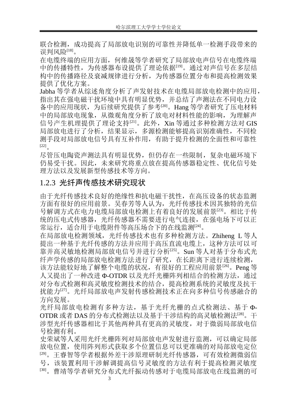 26年WP电气工程及其自动化 电缆终端光纤局放声发射传感检测技术研究6.26-AI15.52(26346字).docx_第9页