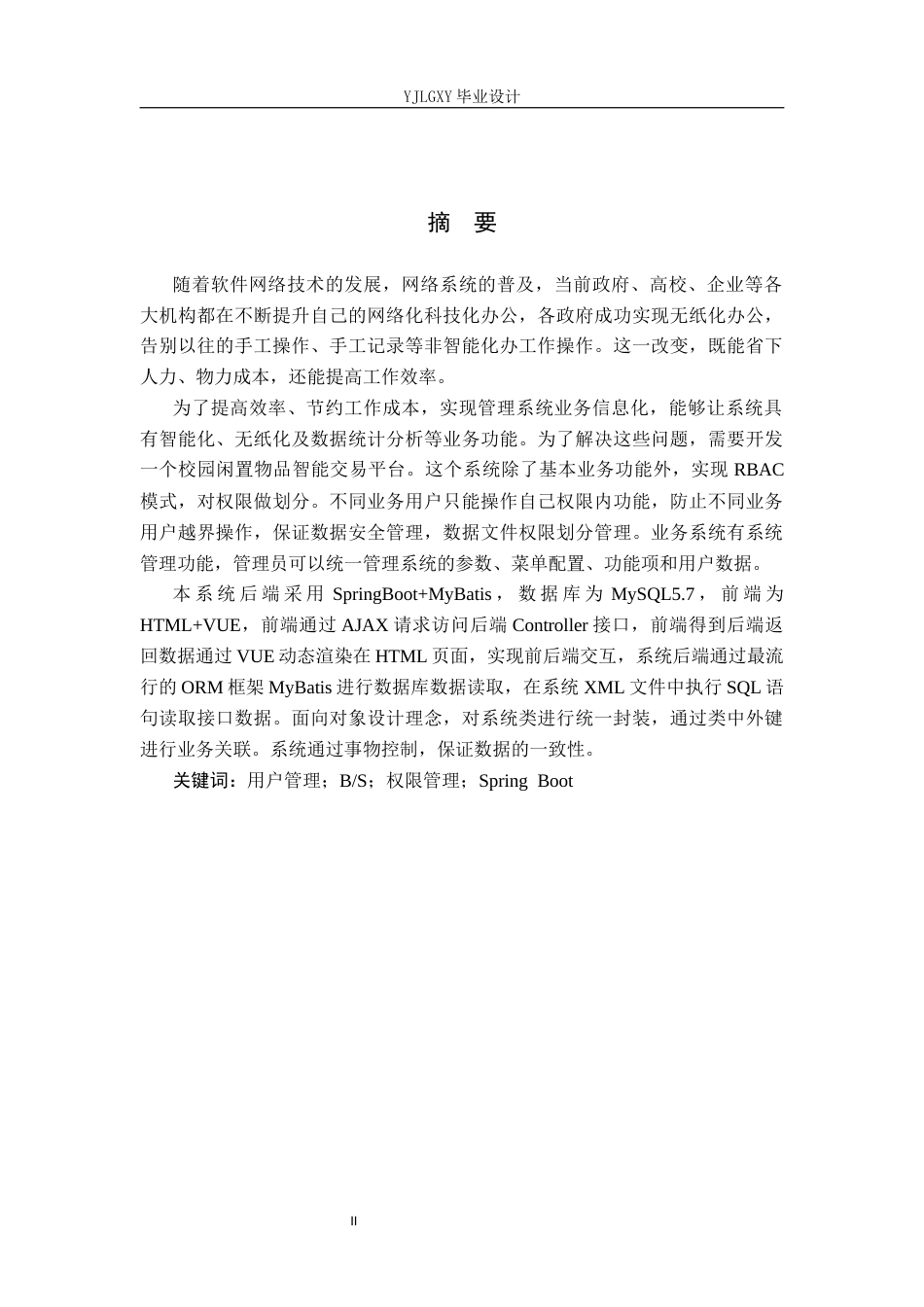 26年WP软件工程 基于Spring Boot校园闲置物品智能交易平台的设计与实现8.56-AI26.24_1(19638字).docx_第1页